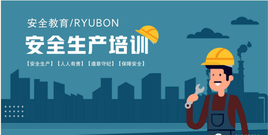 生產在忙 安全不忘—-研邦新材料安全生產培訓