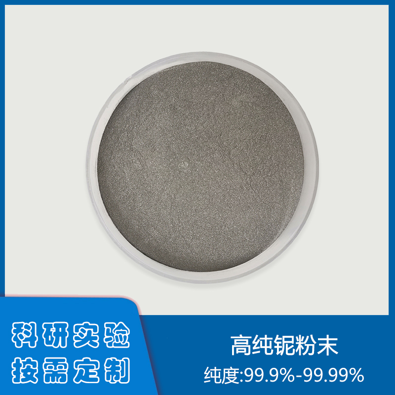 鈮粉末在科研中的作用